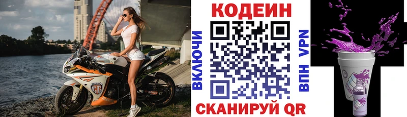 Кодеиновый сироп Lean Purple Drank  Нерчинск 