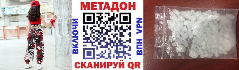 МЕТАДОН methadone Нерчинск